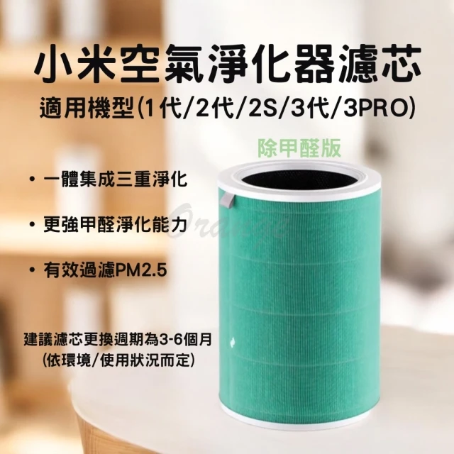 小米 淨生活 小米空氣淨化器 濾芯 1代 2代 2S PRO