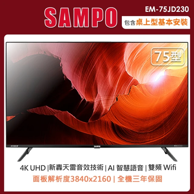 SAMPO 聲寶 55型4K液晶顯示器+視訊盒EM-55FC