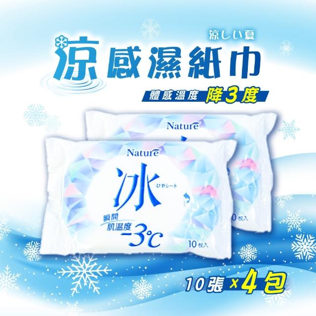 【良物造】涼感濕紙巾-4包/組-共40片(夏天必備 涼感巾 涼感濕巾 薄荷冰感 涼感 降溫 消暑 隨身濕巾)