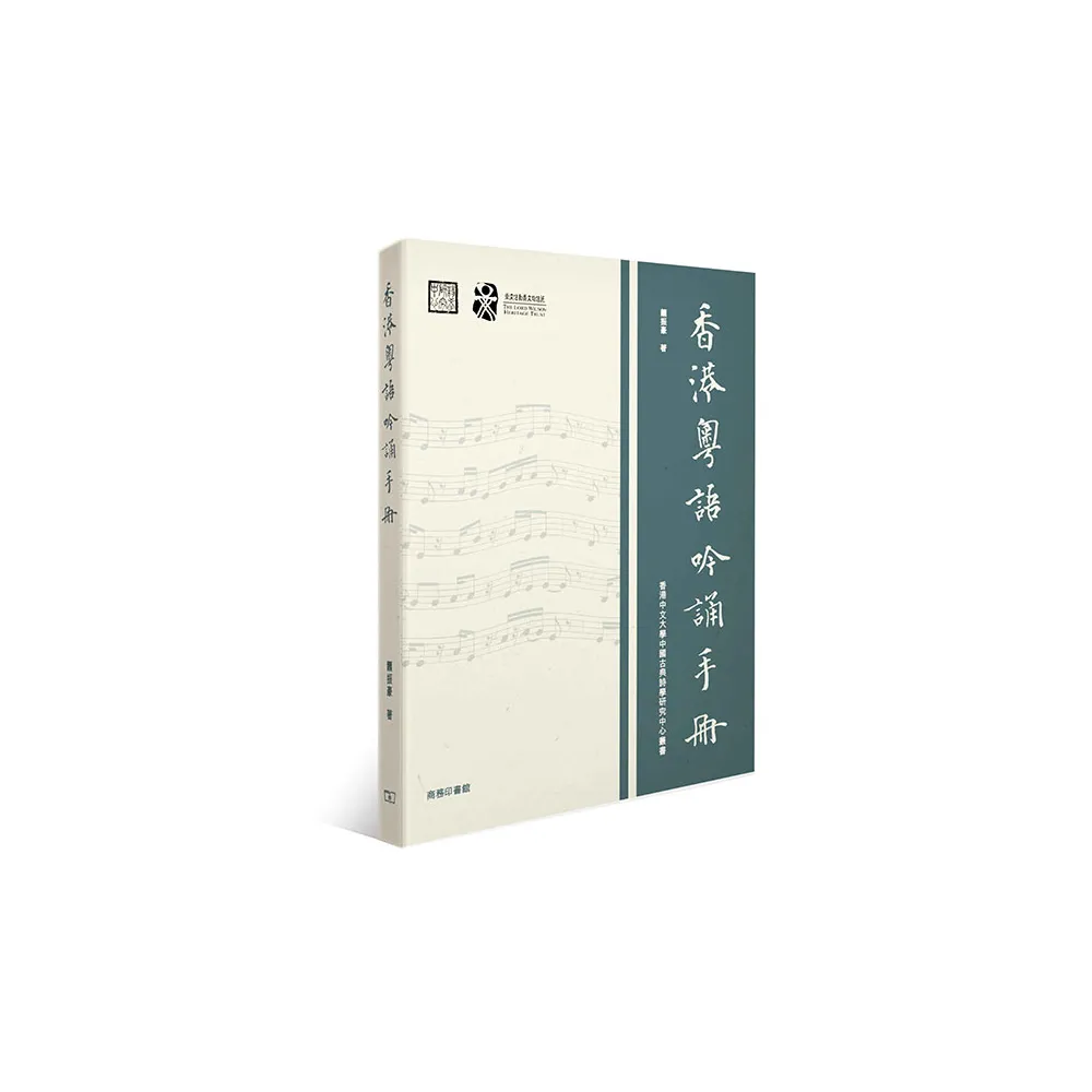 香港粵語吟誦手冊