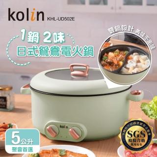 【Kolin 歌林】雙溫控日式鴛鴦電火鍋KHL-UD502E(綠色)