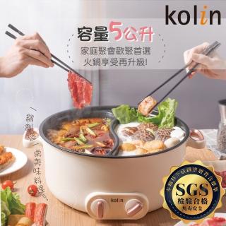 【Kolin 歌林】雙溫控日式鴛鴦電火鍋KHL-UD501E(米色)