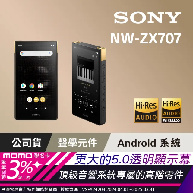 SONY 索尼】NW-ZX707(高解析音質Walkman 數位隨身聽) - momo購物網 