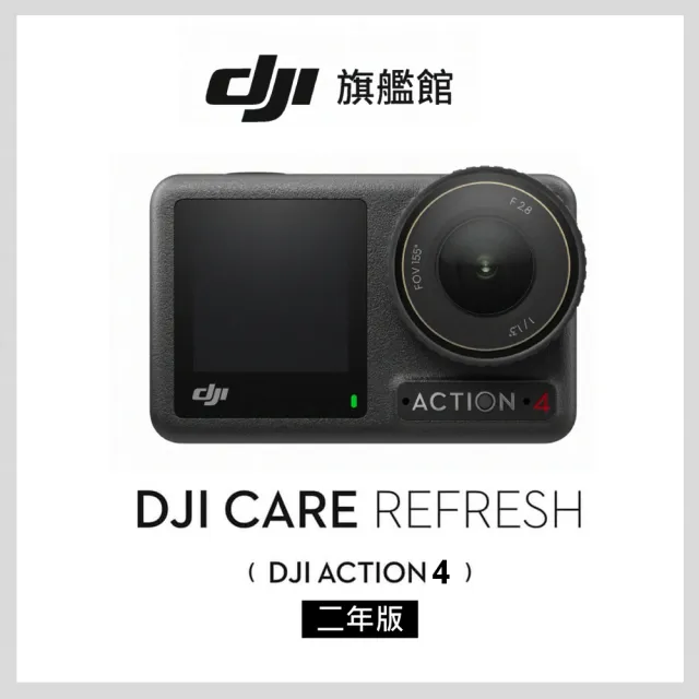 DJI】OSMO ACTION 4全能套裝+Care 2年版(聯強國際貨) - momo購物網