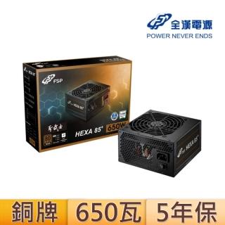 【FSP 全漢】聖武士 650W 銅牌 電源供應器(長14公分/原廠5年保)