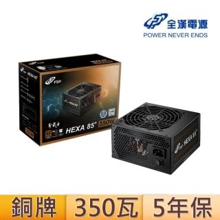【FSP 全漢】聖武士 350W 銅牌 電源供應器(長14公分/原廠5年保)