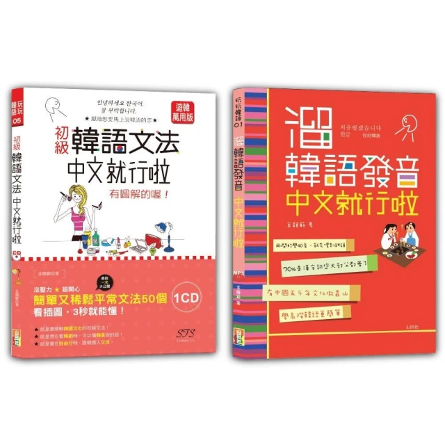 首爾大學韓國語+1A（附文法與表現學習別冊＆QRCode線上