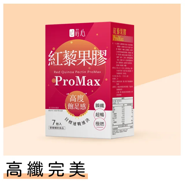【蒔心】紅藜果膠 ProMax 1盒組(7入/盒-紅藜麥/蘋果口味/膳食纖維/菊苣纖維/代餐/飽足/代謝)