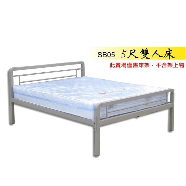 藍色的熊 SB05雙人5尺鐵床(雙人床 鐵床 床架 宿舍床 