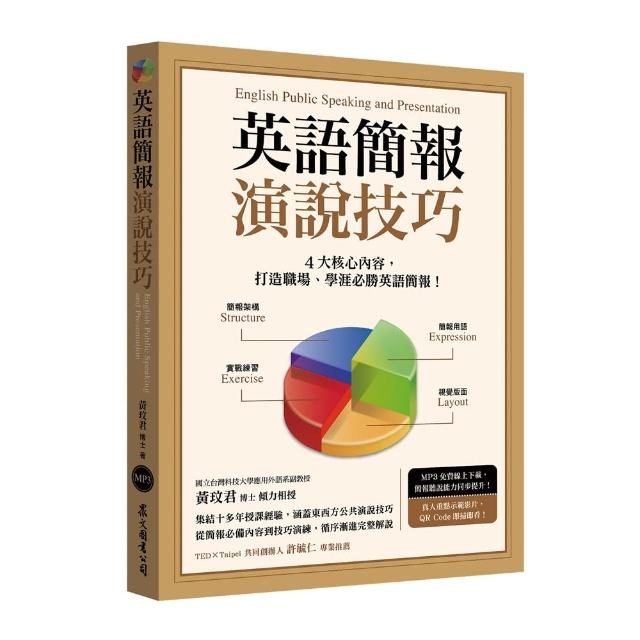 英語簡報演說技巧（「聽見眾文」APP免費聆聽） | 拾書所