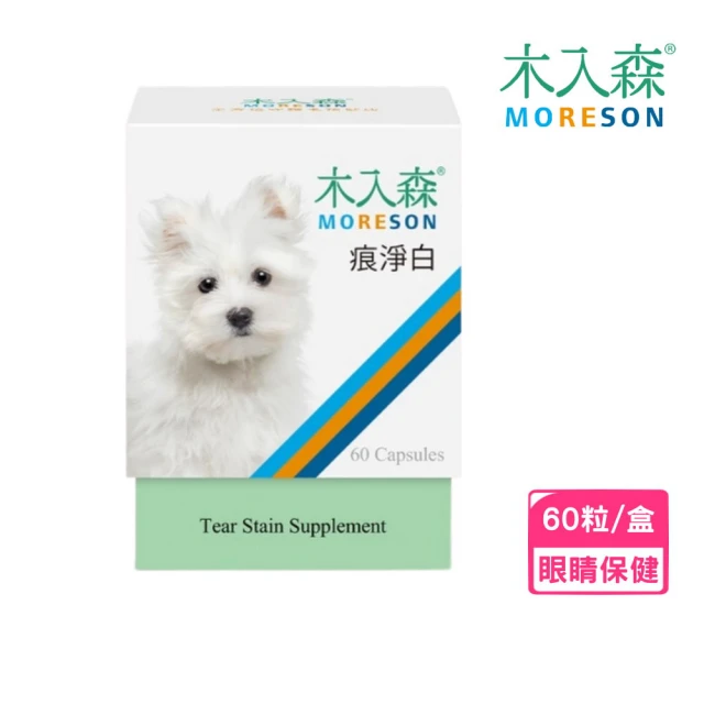 MORESON 木入森 痕淨白 60粒/盒（犬寶專用保健食品）(寵物保健、眼睛保健)