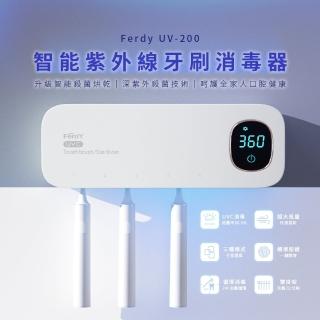 【FerdY 佛迪】紫外線牙刷消毒器科技進化版