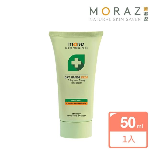 【Moraz 茉娜姿】潤澤修護手霜50ml