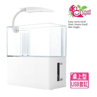 【小螃蟹】桌上型迷你缸開放式底部過濾缸 18x9.5x18.5cm白色/壓克力(底部過濾+小夾燈+濾材+USB供電 白色)