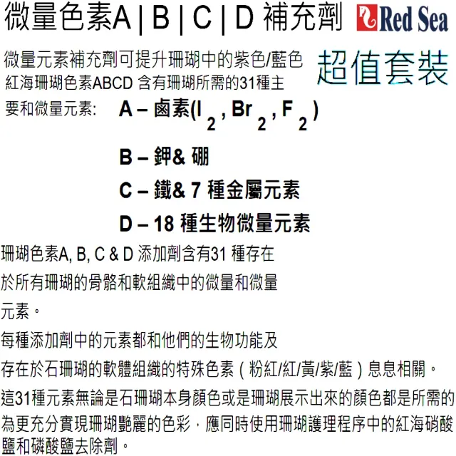 【RED SEA 紅海】海水珊瑚增色添加劑套組100ml×4罐/水質營養劑微量元素(含珊瑚所需色素ABCD R22040)