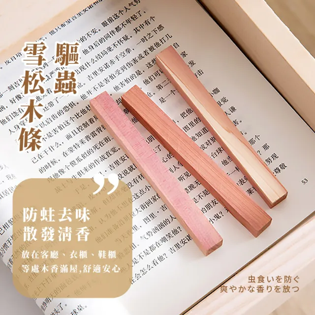 【清香屋】日式純天然驅蟲雪松木條-5條(衣櫃 除濕 除臭 防霉 吸濕 香薰木 乾燥劑 櫥櫃 鞋櫃 抽屜 芳香)