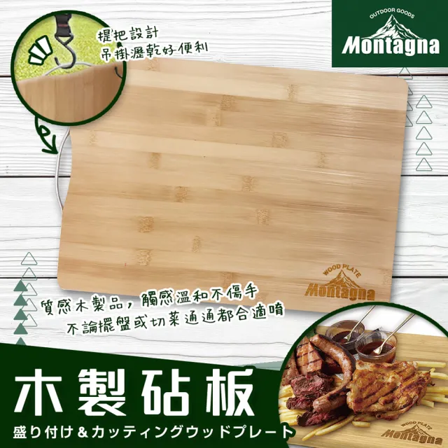 【MONTAGNA】竹製砧板(竹製切菜切水果切肉露營便攜擺盤)