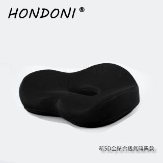 【HONDONI】新款5D全貼合式美臀坐墊 記憶坐墊 痔瘡坐墊 減壓坐墊 舒壓坐墊 抒壓坐墊(L-08)