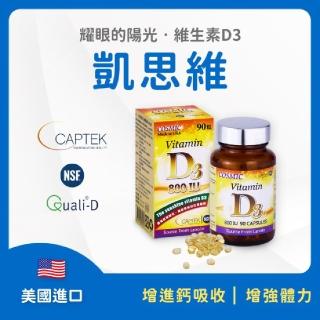 【FU LIN 富霖生技】凱思維D3膠囊 維生素D3美國進口(90粒/瓶)
