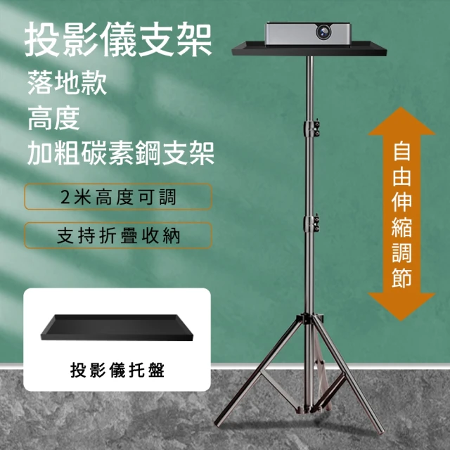 巧可 投影儀三腳架可伸縮折疊(帶托盤調節升降支架) 推薦