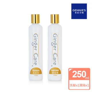 【Gennies 奇妮】COSVITAL薑精油洗髮乳250ml+薑精油潤絲精250ml