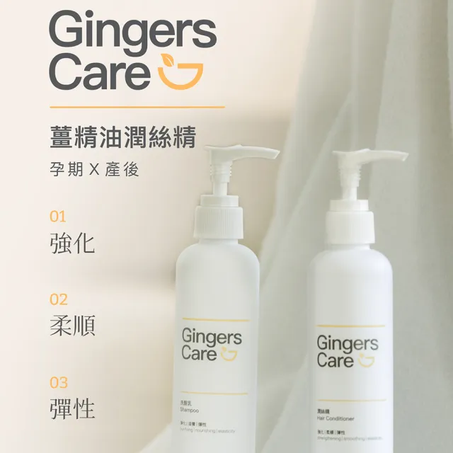 【Gennies 奇妮】COSVITAL薑精油洗髮乳250ml+薑精油潤絲精250ml