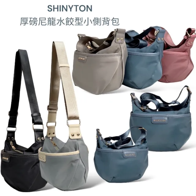 【SHINYTON】S065厚磅尼龍水餃型小側背包側背包、水餃包、斜背包、小方包、出國包、多層包