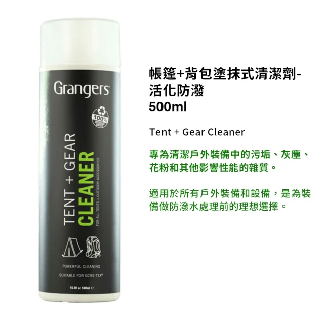 GRANGERS 帳篷+背包塗抹式清潔劑-活化防潑 500ml(保養/活化/清潔/配件)