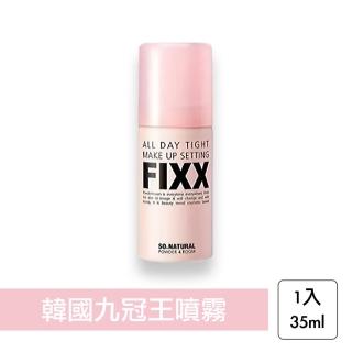 【SO NATURAL】FIXX 全天候超完美定妝噴霧 35ml(韓國九冠王 定妝噴霧)