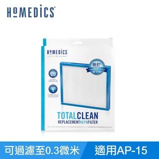 【HOMEDICS】家醫 AP-15 TRUE HEPA 濾網(小/ 1入組)