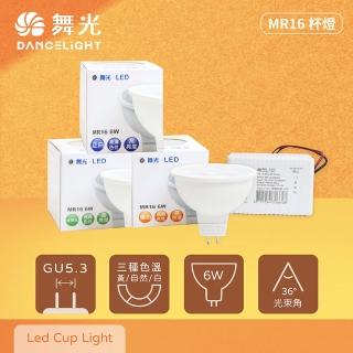 【DanceLight 舞光】10入組 LED 6W 白光 自然光 黃光 12V DC MR16杯燈 燈杯 附變壓器