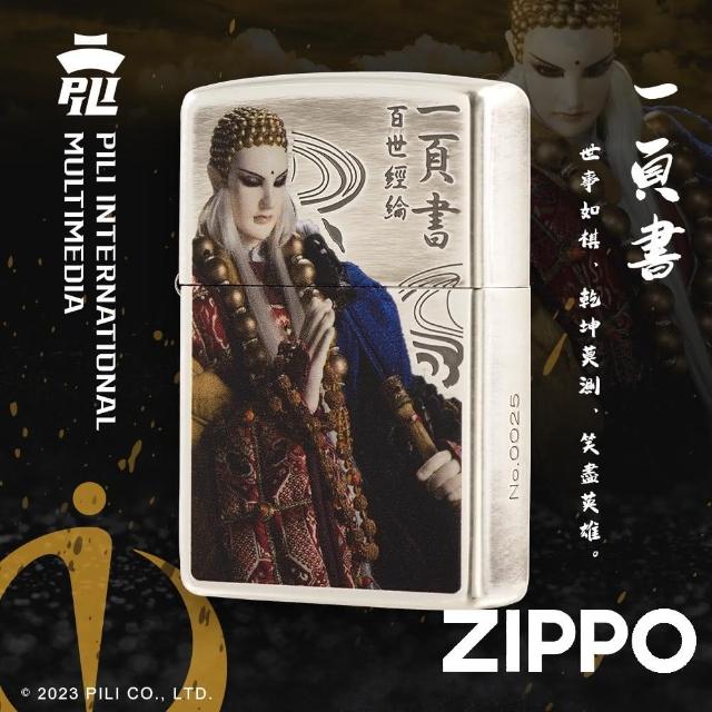 【Zippo】台灣獨家聯名款 一頁書-百世經綸防風打火機(美國防風打火機)