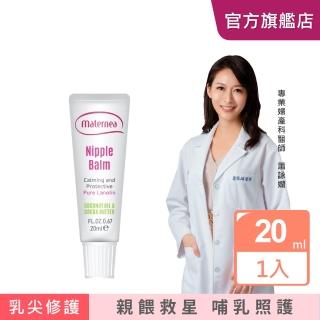 【媽咪莉娜】乳尖修護膏20ml(羊脂膏)