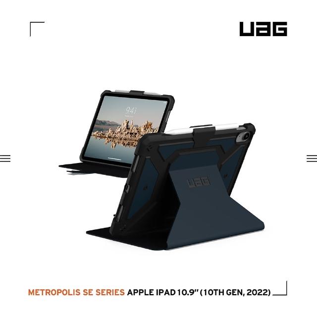 【UAG】iPad 10.9吋都會款耐衝擊保護殼-藍(UAG)