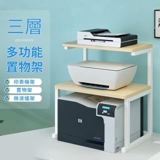 【好氣氛家居】多功能一體成形收納三層置物架/微波爐架(印表機架)