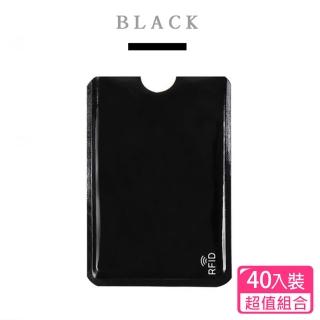 【CS22】RFID安全防盜刷信用卡套-40入組(悠遊卡/證件卡套/質感黑)