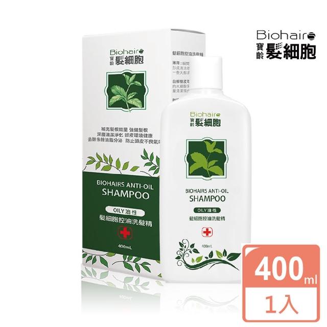 【寶齡富錦】髮細胞BiohairS 控油洗髮精400ml