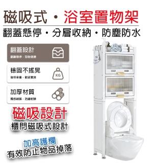 【樂享shop】馬桶置物架 浴室置物架 洗衣機置物架(磁吸無聲 移動式掛高 護欄防摔)