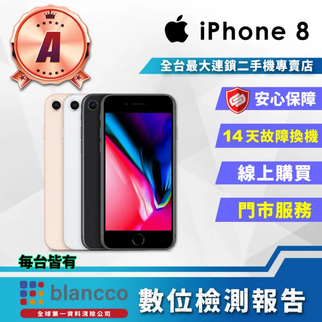 Apple】A級福利品iPhone 8 64G 4.7吋- momo購物網- 好評推薦