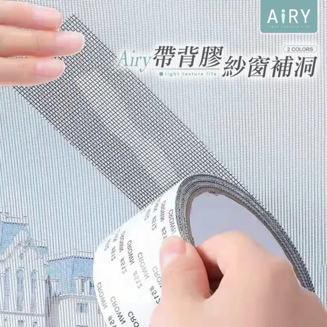 【Airy 輕質系】DIY紗窗紗門修補貼