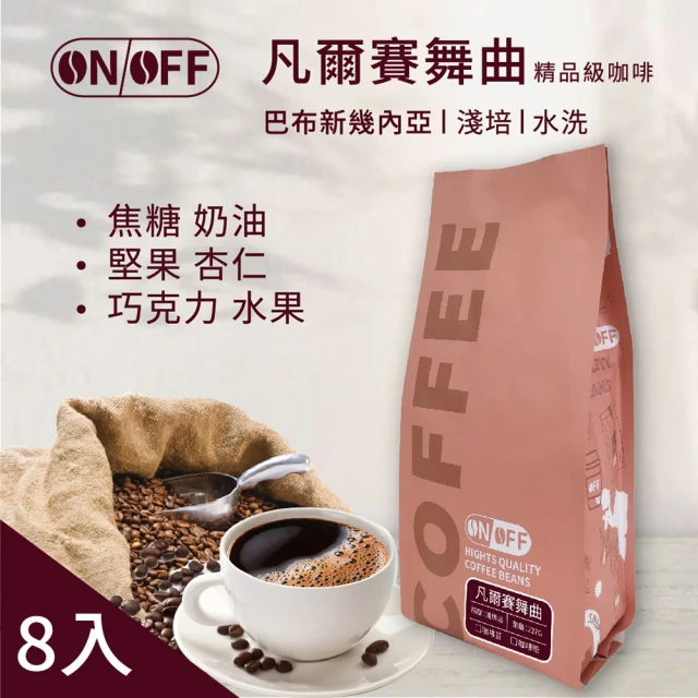 ON OFF 典藏金杯精品級咖啡x3包(咖啡豆/咖啡粉 22