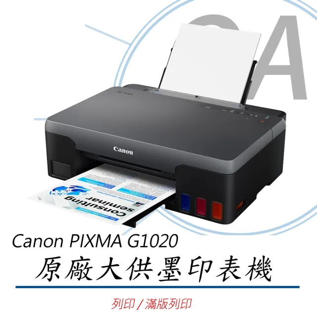 【Canon】PIXMA G1020 單功 彩色 連續供墨 印表機(列印/滿版列印/支援MAC)