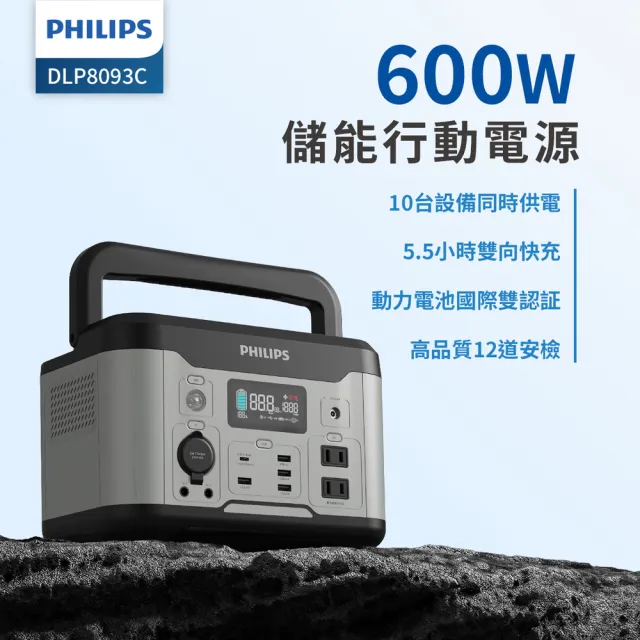 【Philips 飛利浦】60W太陽能板超值組-600W 攜帶式儲能電池 行動電源 DLP8093C(露營/戶外活動/UPS不斷電)