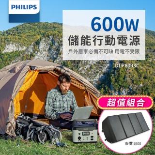 【Philips 飛利浦】100W太陽能板超值組-600W 攜帶式儲能電池 行動電源 DLP8093C(露營/戶外/UPS不斷電)