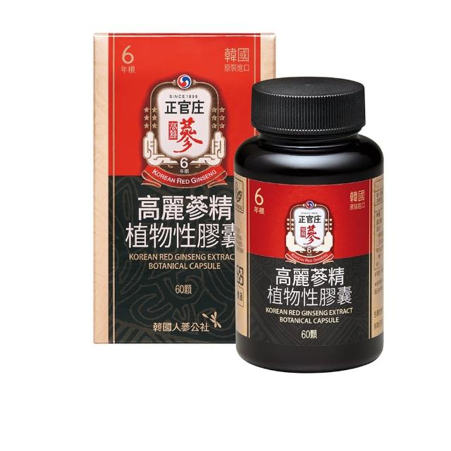 即期品【正官庄】高麗蔘精植物性膠囊 60顆/罐