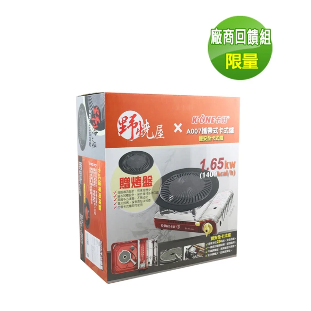 YC LIFE 買一送一-3.5kw日韓卡式爐附收納盒(瓦斯