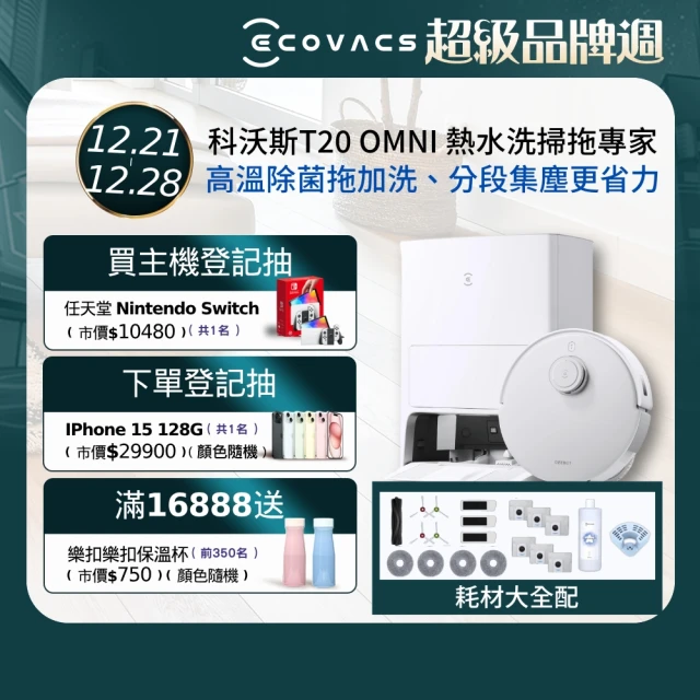 ECOVACS 科沃斯ECOVACS 科沃斯 DEEBOT T20 OMNI 熱洗熱烘掃拖機器人 大全配除菌組(自動集塵回洗/9MM拖布抬升)