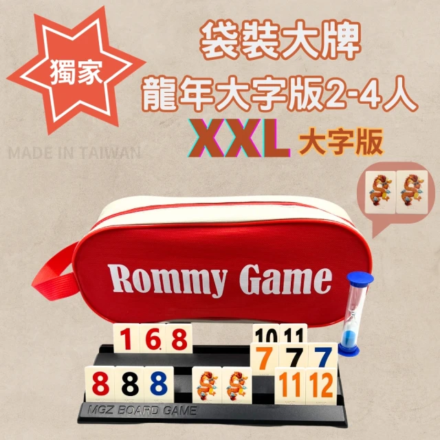 漫格子 Rommy 數字遊戲 以色列麻將 袋裝大牌聖誕大字版