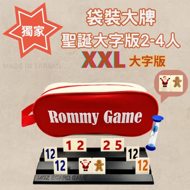 漫格子 Rommy 數字遊戲 以色列麻將 袋裝大牌聖誕大字版2-4人(數字遊戲 益智桌遊 以色列麻將)