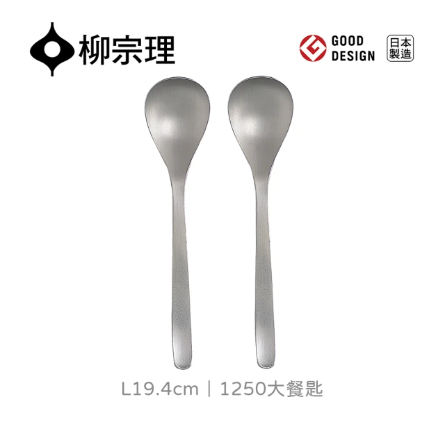 柳宗理 日本製樺木餐匙(18-8高品質不鏽鋼及樺木打造的質感